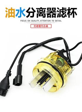 红岩杰狮C500原厂900205B大柴滤积水杯燃油粗滤杯油水分离器滤杯