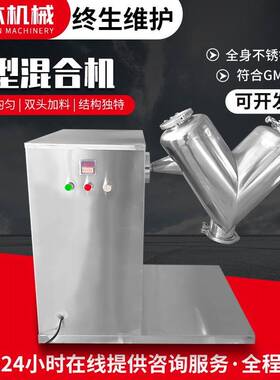 20L混合粉状粒状物料搅拌机医药食品颗粒混料机V型混合机螺杆粉末