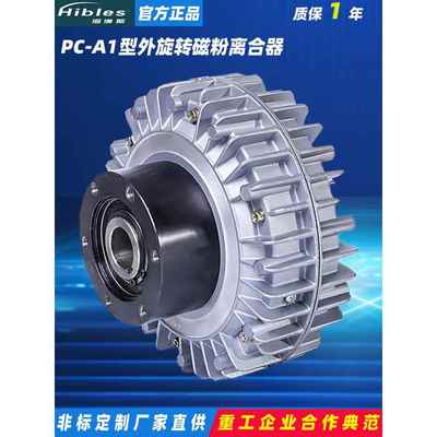 Hibles/海博斯 PC-A1型外旋转磁粉离合器张力控制器电磁粉末刹车