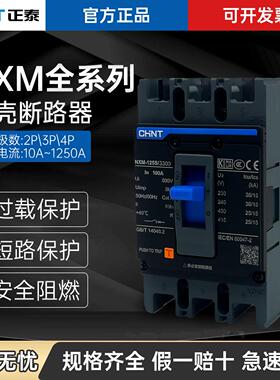 NXM-125S 250S 4300B 3P 4P塑壳断路器 NXM空开400S昆仑630S