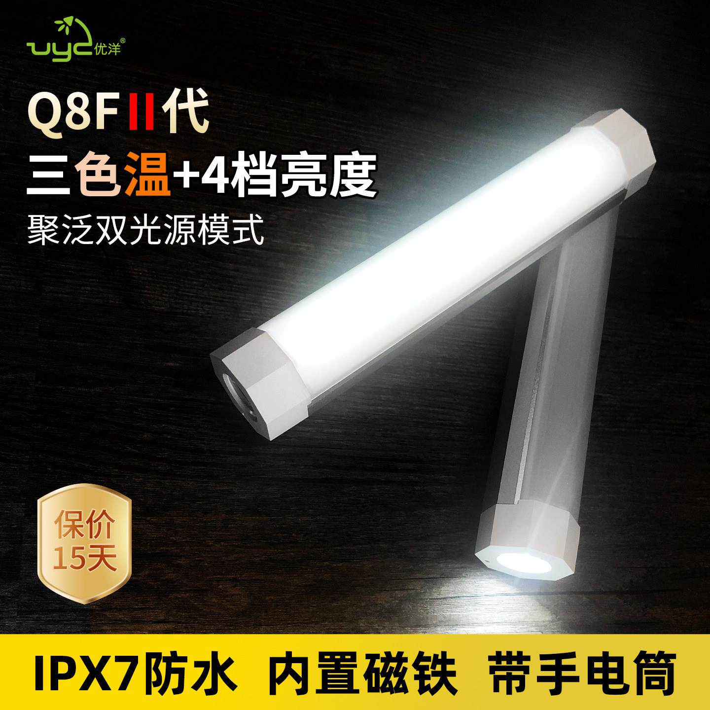 优洋led带磁铁户外可充电 三色温应急手电筒家用露营手电筒照明灯