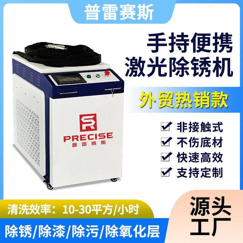 出口激光除锈机工业级手持式小型工业除漆大功率型激光清洗机3kw