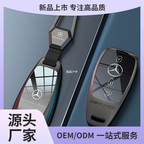 奔驰e300l钥匙套gle350车c260l扣glb220壳a200lglc感gl福盈