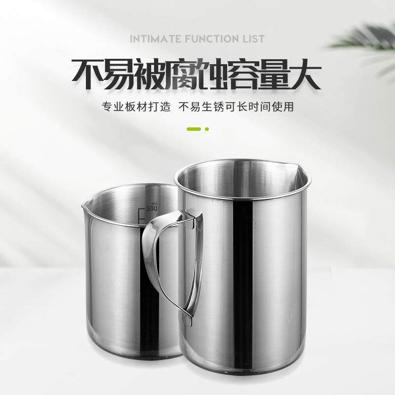 不锈钢加厚尖嘴量杯0.5-2L防碘伏实验室烧杯量筒烘焙奶茶杯带刻度