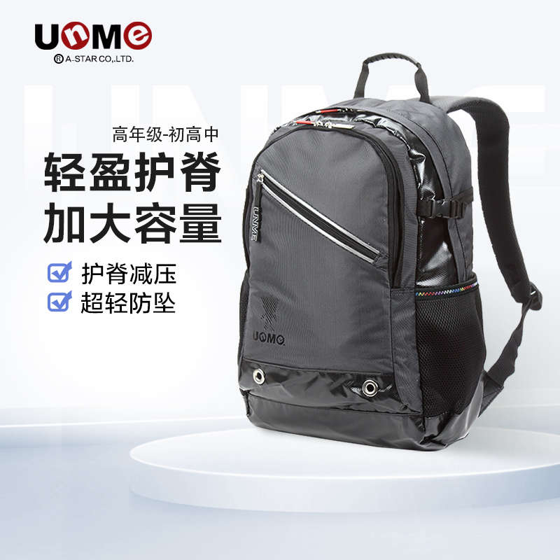 unme初中生书包男大容量高中生超轻护脊减负三到六年级中学背包女