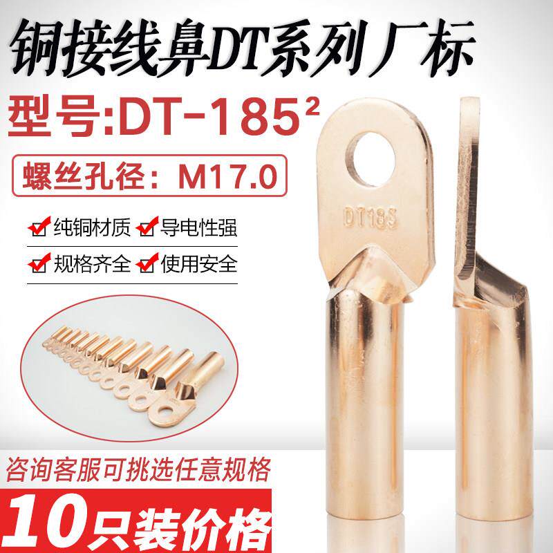 铜鼻子DT-185平方接线鼻电线电缆 铜接头堵油铜线耳接线端子 厂标