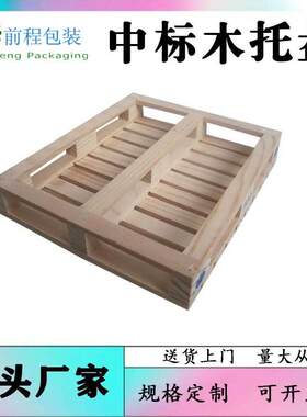 宜兴市中标木托盘四面进叉栈板货架托盘松木托盘仓库仓储托盘