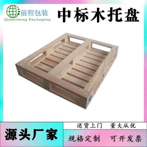 双鸭山中标托盘标准托盘叉车栈板仓库仓储托盘松木托盘