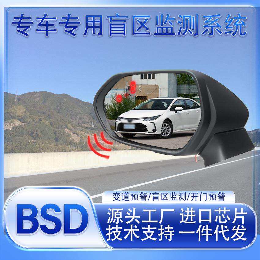 适用丰田Allion 2021-2023 RAV4 2013-2019盲区监测变道辅助系统