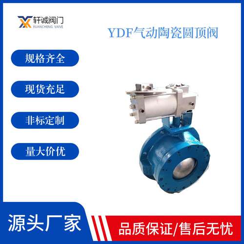 YDF 气动陶瓷圆顶阀 式进出料阀 耐磨矿浆旋转阀