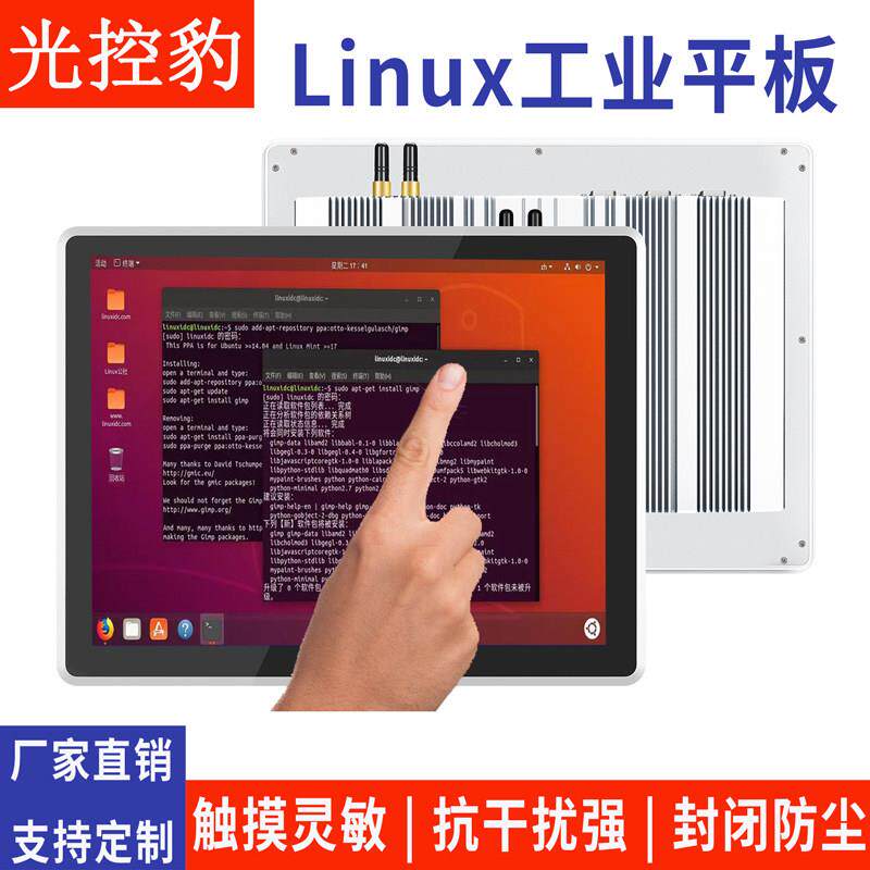 光控豹Linux工业平板RK3568触摸屏3576外嵌式ARM安卓工控一体机QT