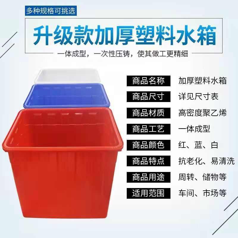 加厚塑料水箱大号方桶长方形水桶储物洗澡塑料桶泡瓷砖养殖装鱼箱