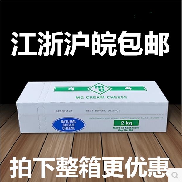 澳洲进口MG奶油奶酪2kg CreamCheese MG奶油芝士2KG慕斯蛋糕奶盖