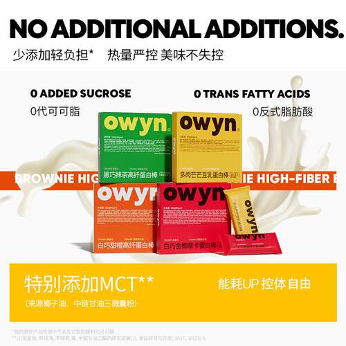 owyn蛋白棒代餐能量棒饼干饱腹食品抗饿高纤维高蛋白健身解馋零食