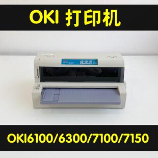 打印机 OKI6100FOKI6300FC7100FOKI7150F760F票据发票清单报表针式
