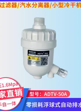 ADTV-50A自动排水器冷干机干燥机过滤器末端DN15零气耗自动排水阀