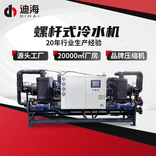 源头工厂水冷螺杆式冷水机零下60度耐腐蚀水冷式螺杆机低温冷冻机