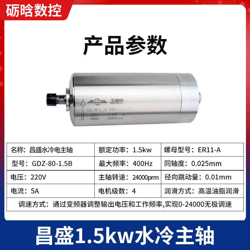 水冷主轴主轴1石雕昌盛高速5kw主轴昌盛木工机.电机水冷 圆形雕刻