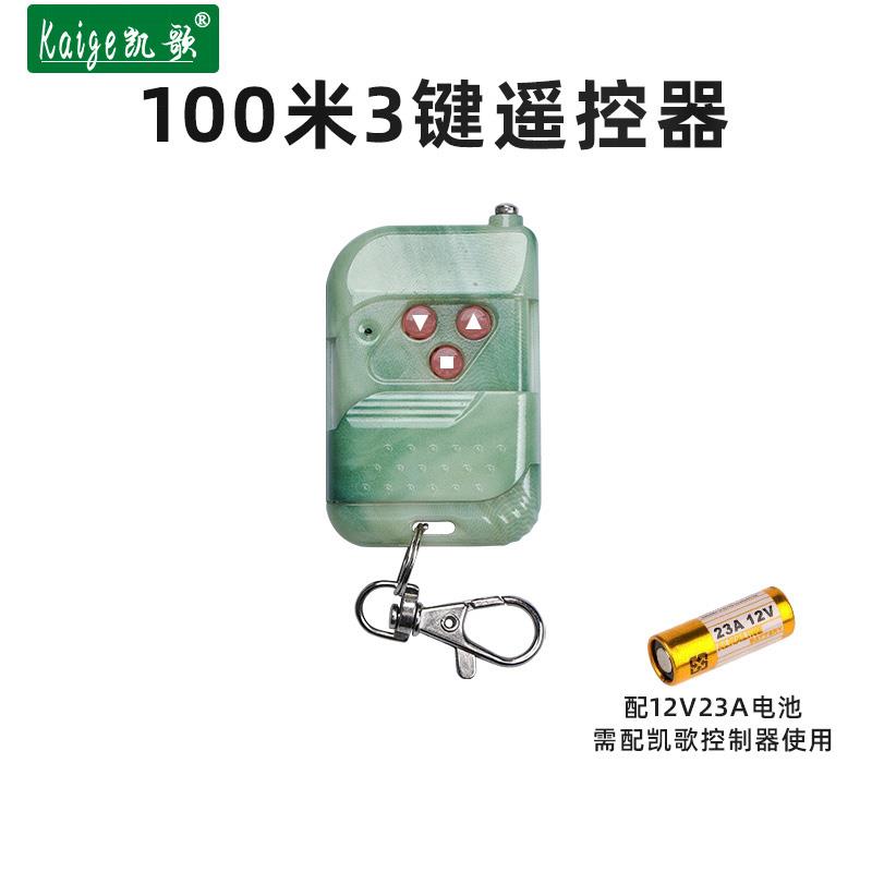 新款无线遥控器1527遥控器 射频新款遥控器KGS-9988s-3