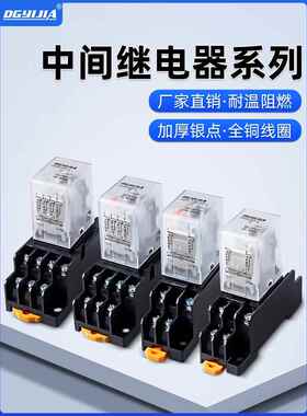 中继电器220V Ac 24V Dc 12V大功率电流Hh52P/54P小底座8英尺14
