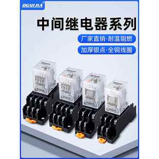 中继电器220V 24V 54P小底座8英尺14 12V大功率电流Hh52P