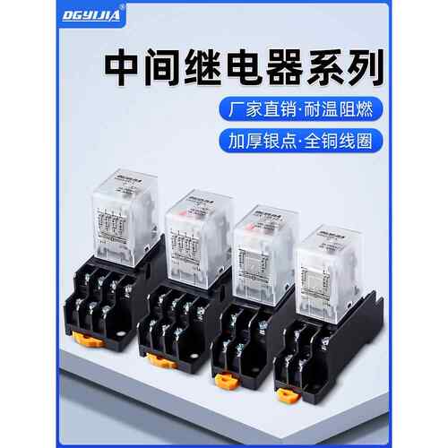 中继电器220V Ac 24V Dc 12V大功率电流Hh52P/54P小底座8英尺14