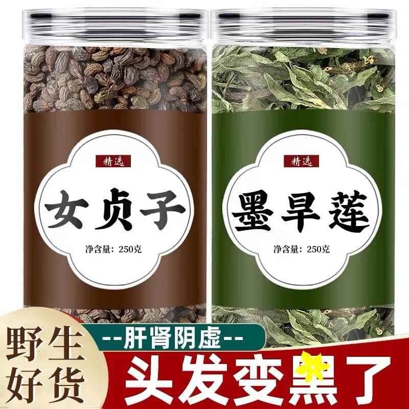 女贞子中药材正品500g女贞子和墨旱莲养发乌发组合中药旱莲草泡水