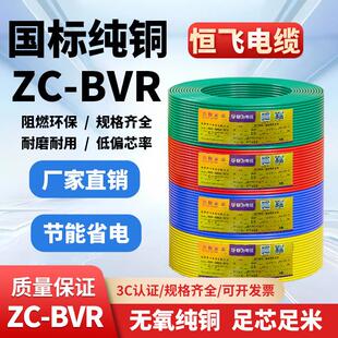 恒飞电线电缆国标BVR1.5/2.5/4/6平方家装多股无氧纯铜芯软线现货