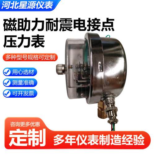 厂家供应磁助力耐震电接点压力表YXCN-100不锈钢耐震膜片压力表