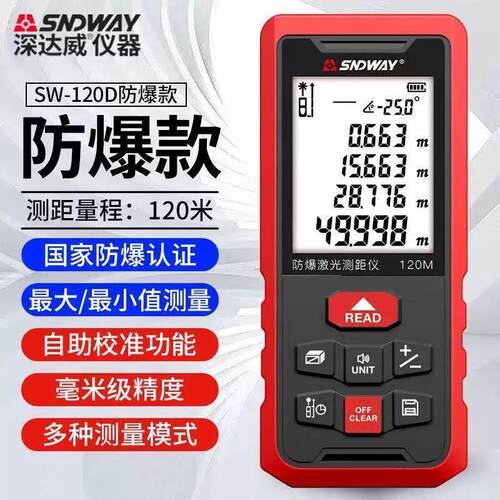 深达威SW120D防爆雷射测距仪高精度手持防尘防水矿用红外线 线电
