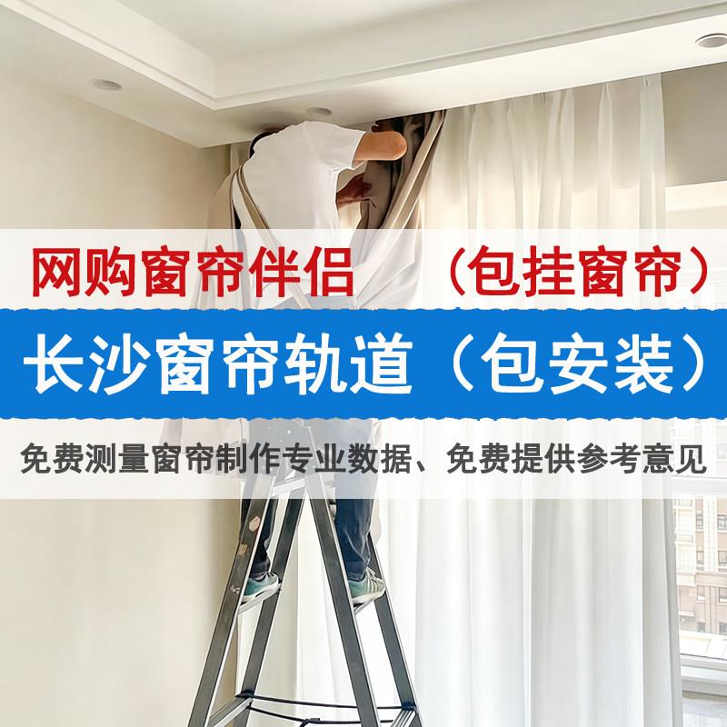 长沙窗帘轨道上门测量安装静音导轨滑轨单轨双直轨可弯曲轨罗马杆