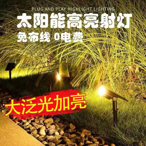 户外射灯超亮太阳能灯防水地插草坪灯家用室外景观庭院花园照树灯