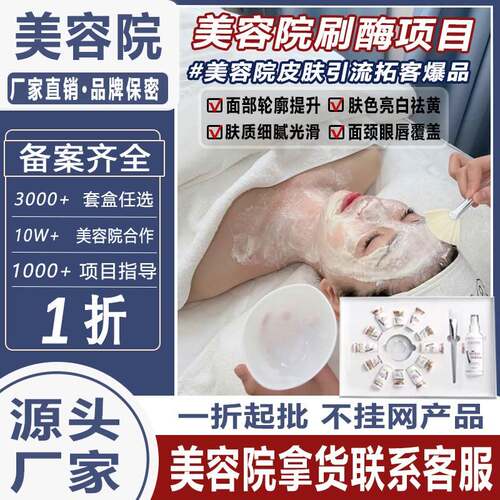 刷酶活性酶提拉面部清洁毛孔美容院线套盒皮肉粉涂抹女巫面膜