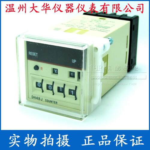【DHC温州大华】DH48J 计数器 计数范围1-999900 LED数显8脚
