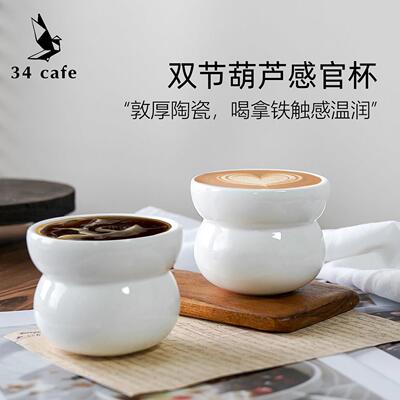 咖啡双节葫芦杯tim split陶瓷咖啡杯手冲品鉴杯冰美式combo拿铁杯
