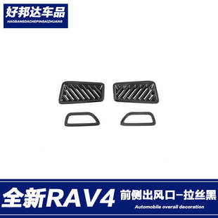 饰rav 空调两侧贴片荣款 新款 前出风口2020适用全新于框改装 仪表装