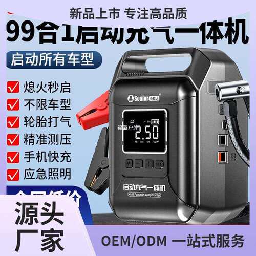 小能人汽车应急启动电源充气泵一体机车载打气电瓶紧急搭电宝福盈