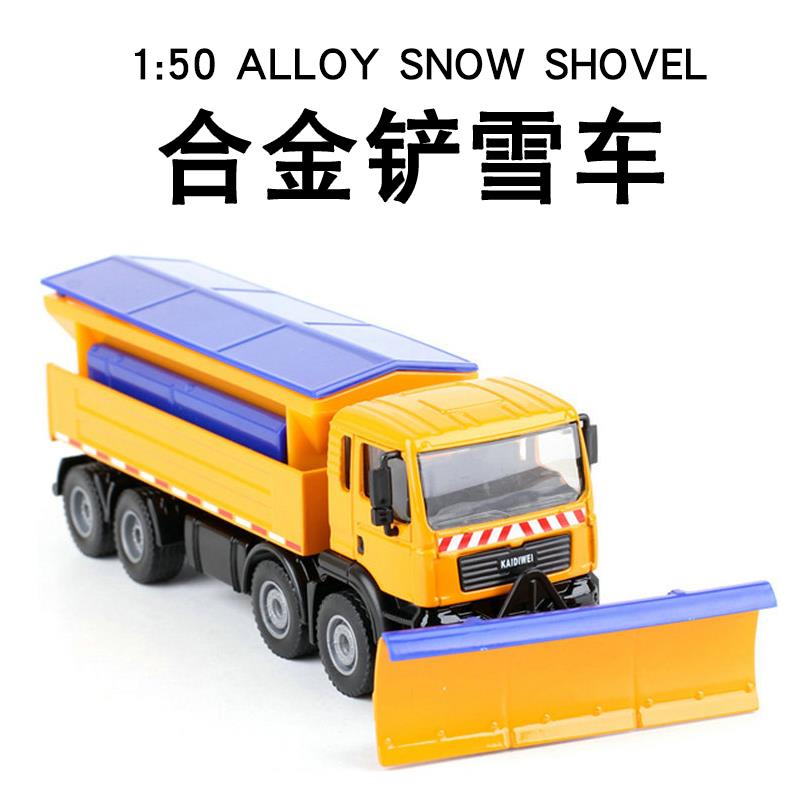 凯迪威合金工程车模型1:50精装铲雪车清雪车特种作业推土工程玩具