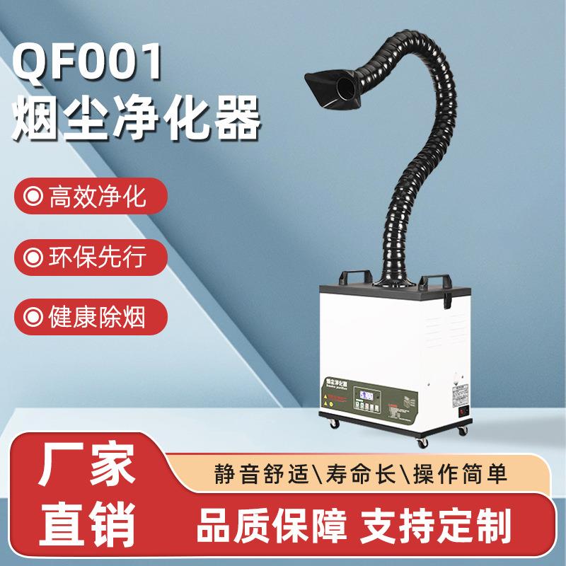 激光烟雾净化器过滤器排烟系统焊锡吸烟设备除烟器油烟机高效净化