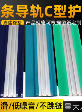 链条导轨C型护栏 皮带机导槽防静电UPE导轨 聚乙烯直线导轨输送条