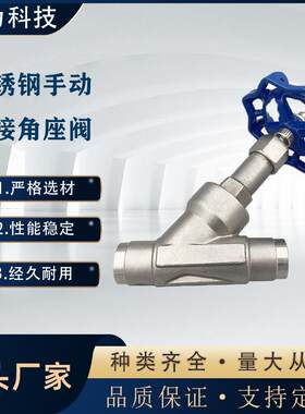 科技不锈钢04手动焊接对焊式角座阀Y型丝扣法兰蒸汽截止阀门