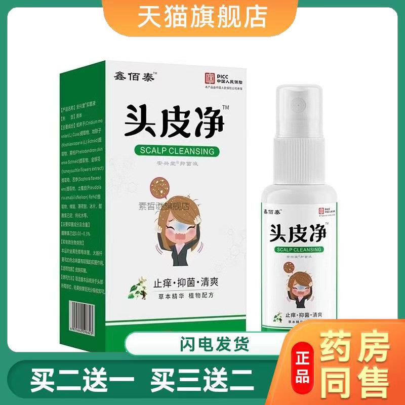头皮净喷剂头皮护理液背部角质疙瘩毛孔毛囊净清洁霜S痒液喷剂918