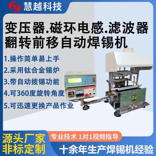 ee14控制变压器高效焊锡机 EE16感应音箱变压器带反转锡焊机 设备