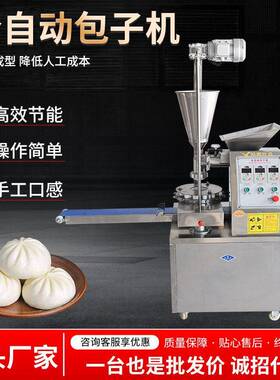 跨境包子成型机早餐小笼包灌汤包多功能米面机仿手工全自动包子机