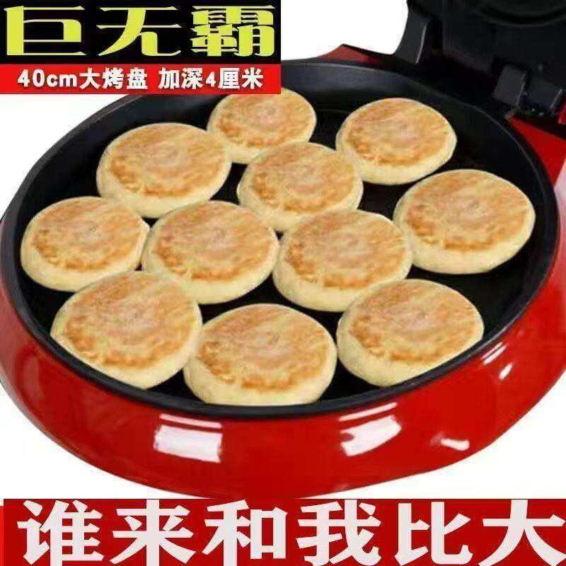 家用电饼铛双面加热烙饼锅煎饼机称加深加大自动断电正品新款40