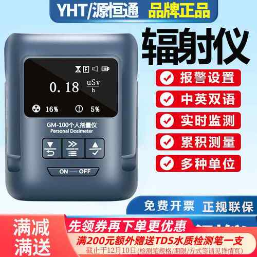 高档源恒通G100核辐射检测仪仪医院X射线电辐核射泄露个人剂M量报