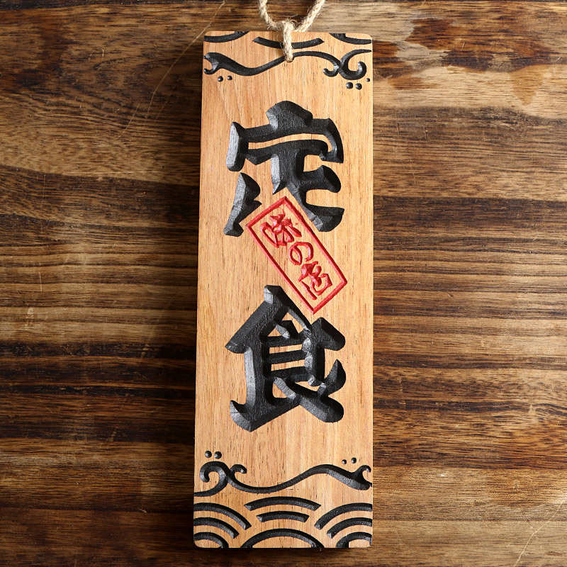 日式雕刻料理店菜单木质和酒木牌实木居风屋新款寿司装饰门牌挂牌