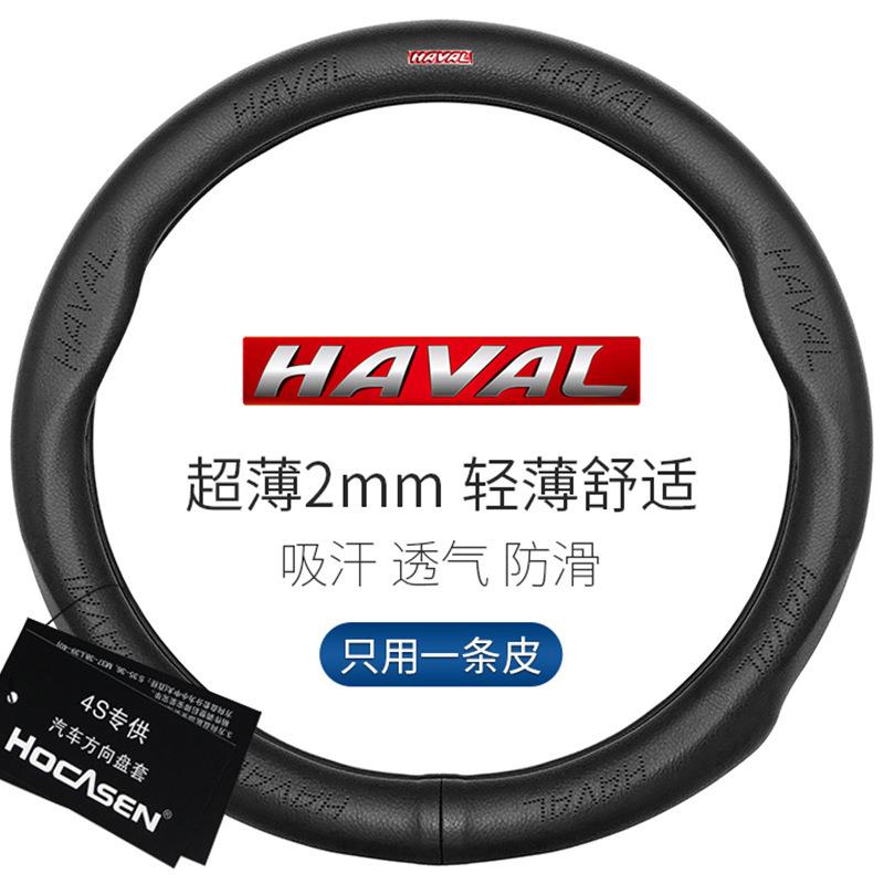 适用哈佛方向盘套哈弗H6H2sH5H7H8H9M6M4F5F7x真皮专用汽车把套
