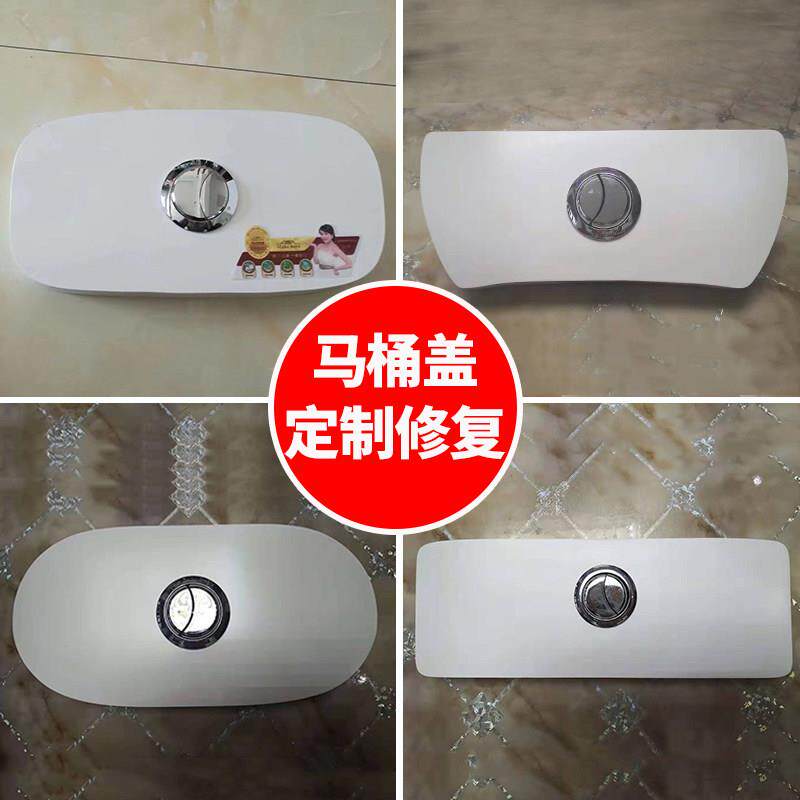 专业定做马桶水箱盖子订做坐便器冲水水箱盖修覆通用陶瓷盖修补