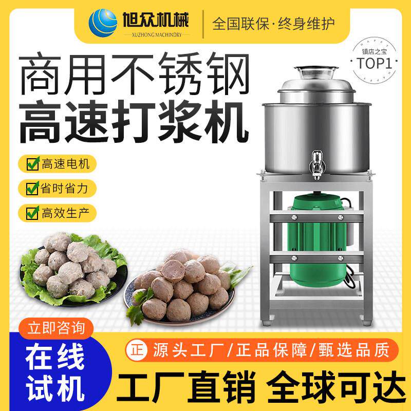 商用不锈钢高速打浆机双层加水加冰牛肉丸鱼丸肉浆火腿肠肉泥